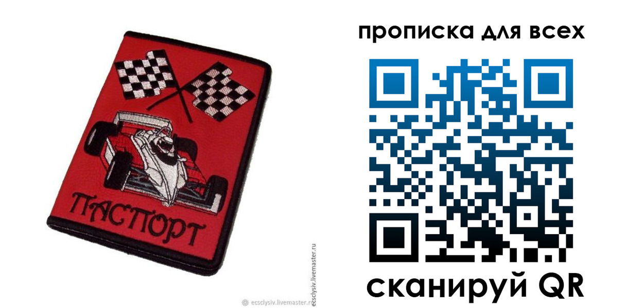 прописка паспорт в Обояни