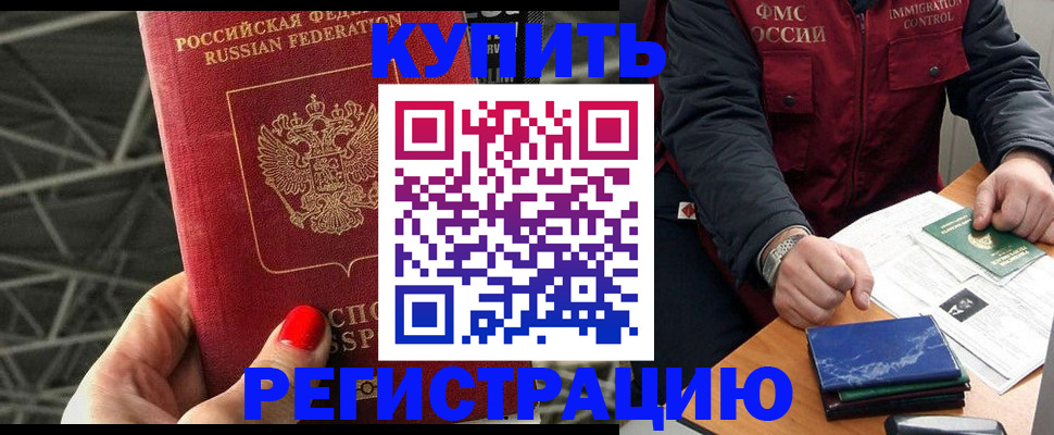 временная регистрация в Обояни