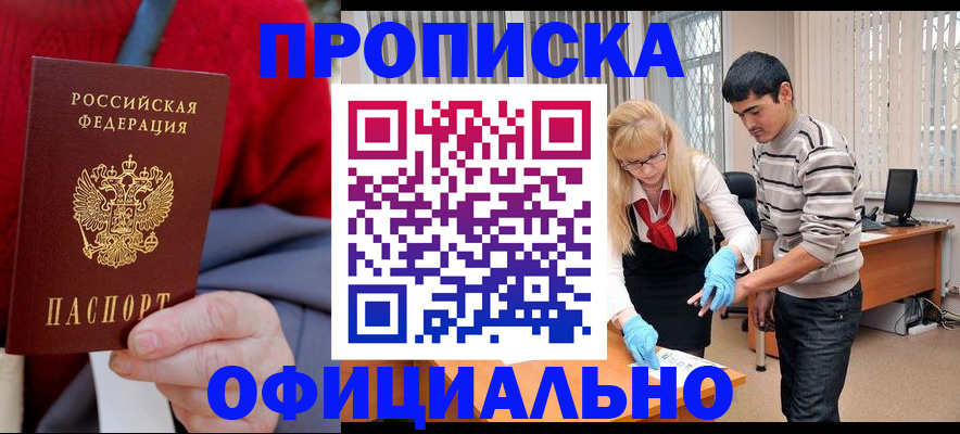 временная регистрация недорого в Обояни